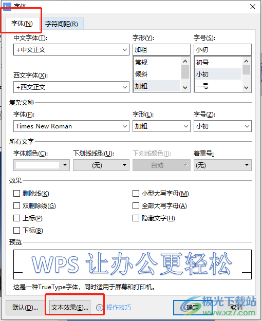 ?wps文檔給空心字體填充顏色的教程