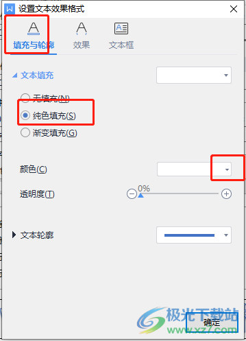 ?wps文檔給空心字體填充顏色的教程