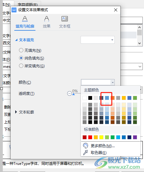 ?wps文檔給空心字體填充顏色的教程