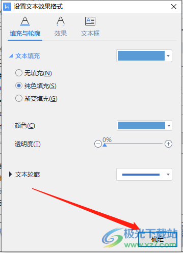 ?wps文檔給空心字體填充顏色的教程