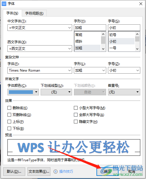 ?wps文檔給空心字體填充顏色的教程