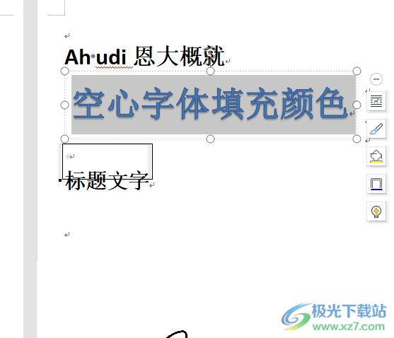 ?wps文檔給空心字體填充顏色的教程