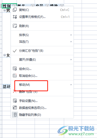 wps表格中的數(shù)據(jù)透明表修改行列字段順序的教程