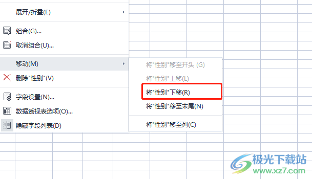 wps表格中的數(shù)據(jù)透明表修改行列字段順序的教程