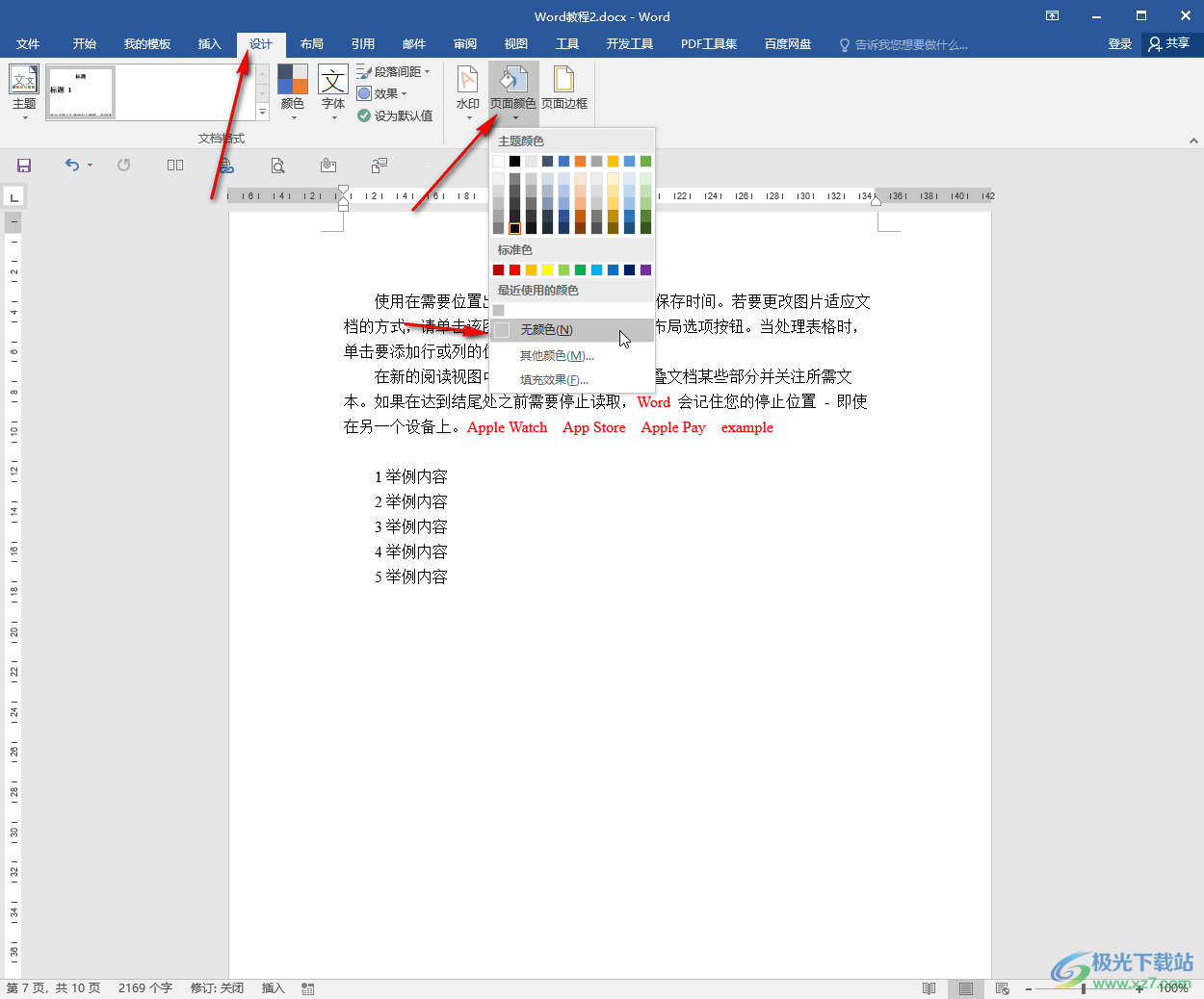 ?Word文檔把背景色改回白色的方法教程
