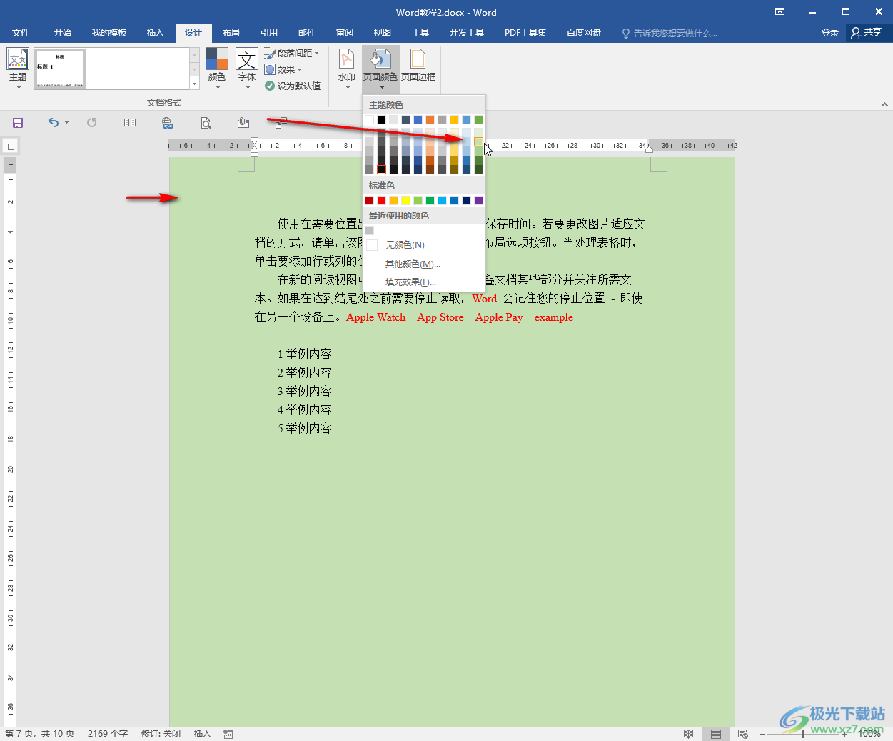 ?Word文檔把背景色改回白色的方法教程