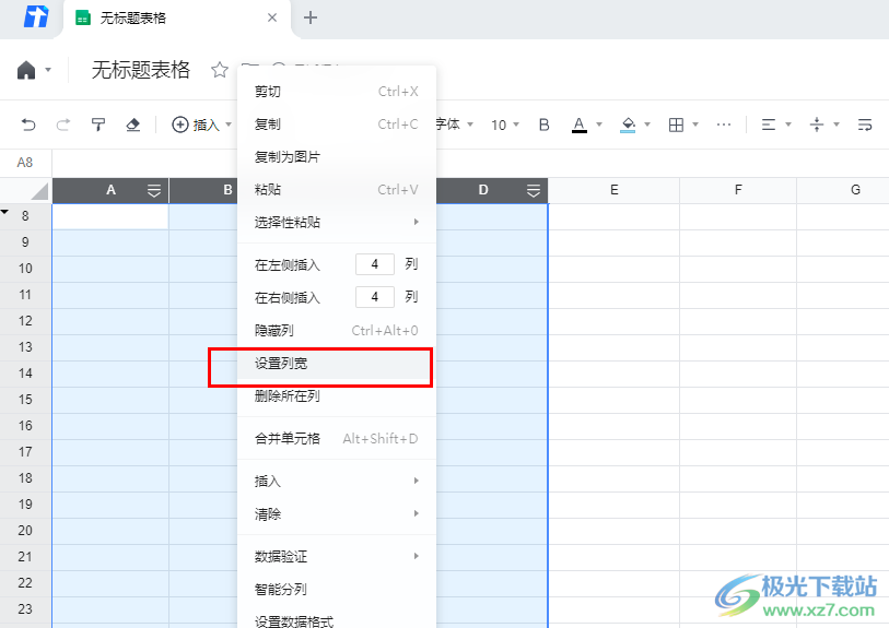 騰訊文檔表格調(diào)整大小的方法
