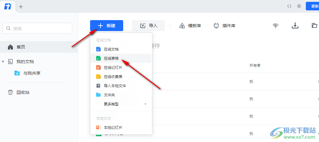 騰訊文檔表格調(diào)整大小的方法
