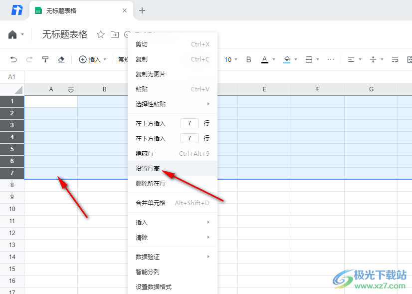 騰訊文檔表格調(diào)整大小的方法