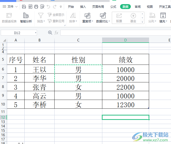 wps表格提示無法粘貼信息的解決教程