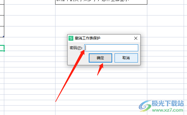wps表格提示無法粘貼信息的解決教程