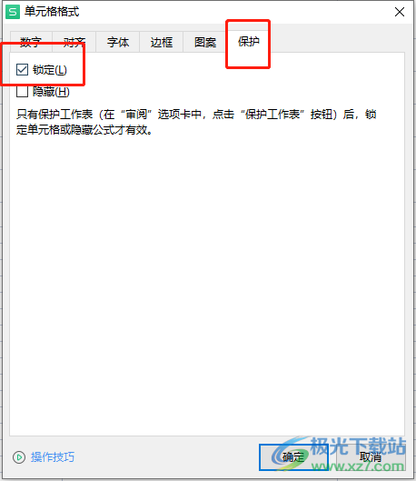 wps表格提示無法粘貼信息的解決教程