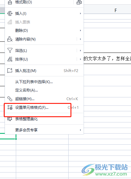 wps表格提示無法粘貼信息的解決教程
