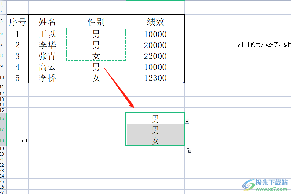wps表格提示無法粘貼信息的解決教程