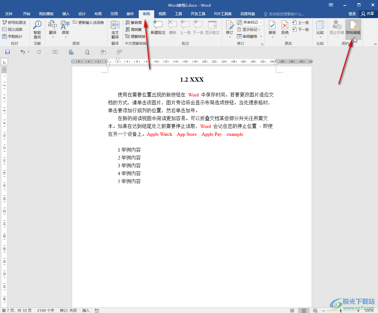 Word文檔限制編輯的方法教程