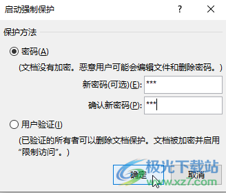 Word文檔限制編輯的方法教程