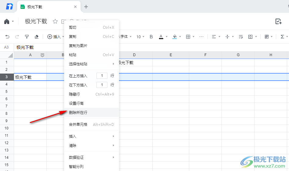 騰訊文檔刪除一行的方法
