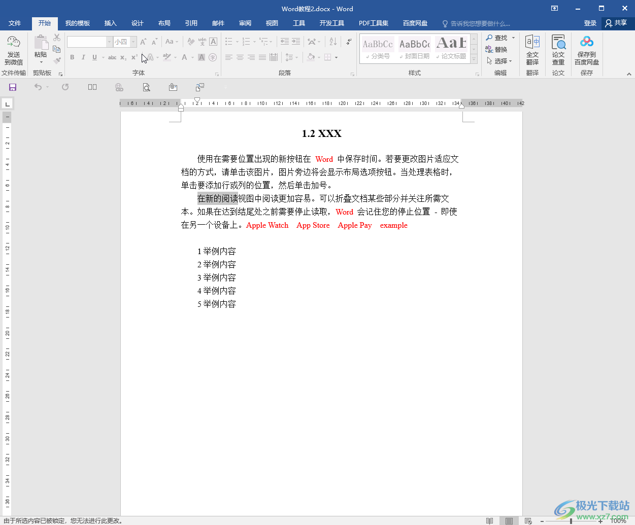 Word文檔取消限制編輯的方法教程