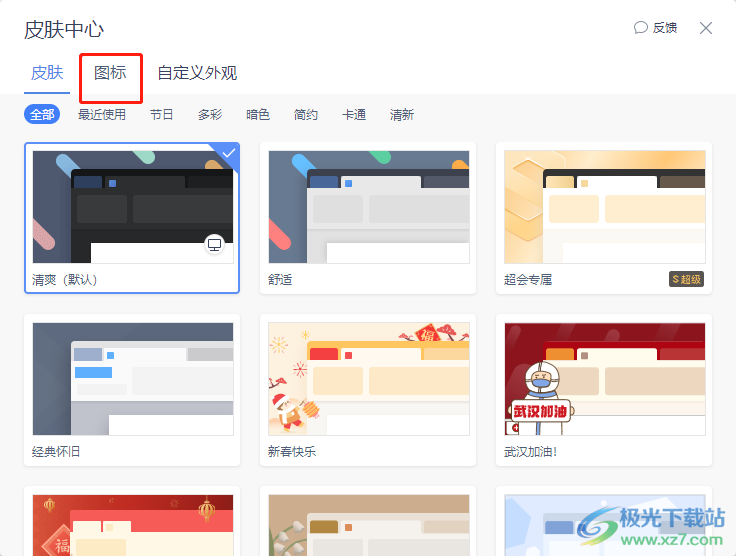 ?wps軟件設(shè)置保存文件圖標(biāo)的教程 