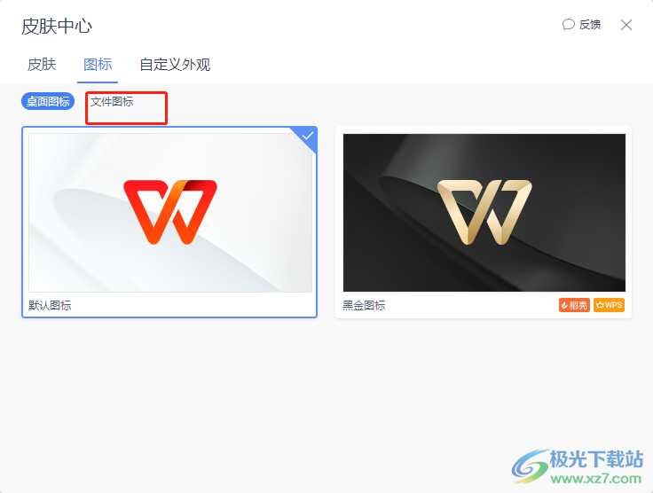 ?wps軟件設(shè)置保存文件圖標(biāo)的教程 