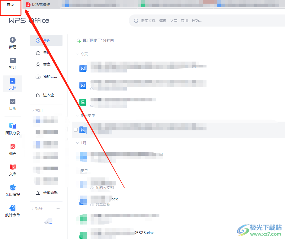 ?wps軟件設(shè)置保存文件圖標(biāo)的教程 