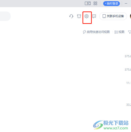 ?wps軟件設(shè)置保存文件圖標(biāo)的教程 