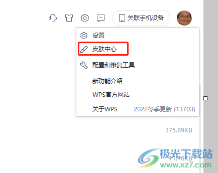 ?wps軟件設(shè)置保存文件圖標(biāo)的教程 