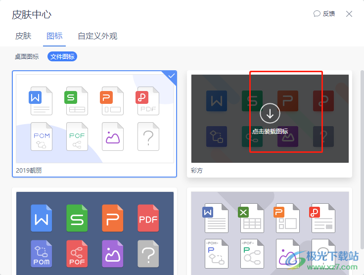 ?wps軟件設(shè)置保存文件圖標(biāo)的教程 