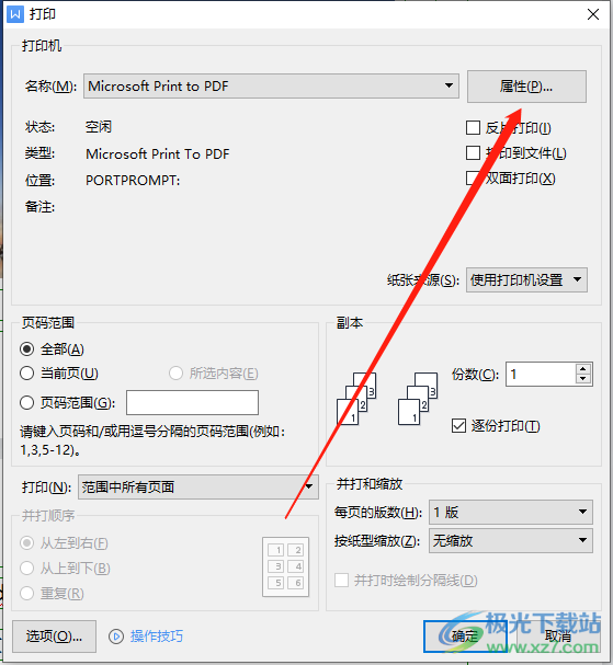 ?wps軟件修改打印的圖片顏色的教程
