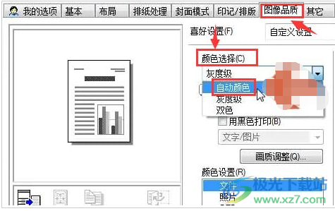 ?wps軟件修改打印的圖片顏色的教程