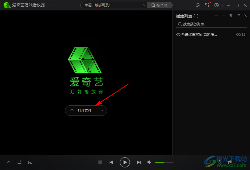 愛(ài)奇藝萬(wàn)能播放器旋轉(zhuǎn)視頻畫(huà)面的方法
