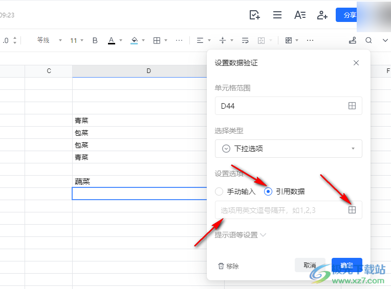 騰訊文檔設(shè)置選擇項(xiàng)的方法