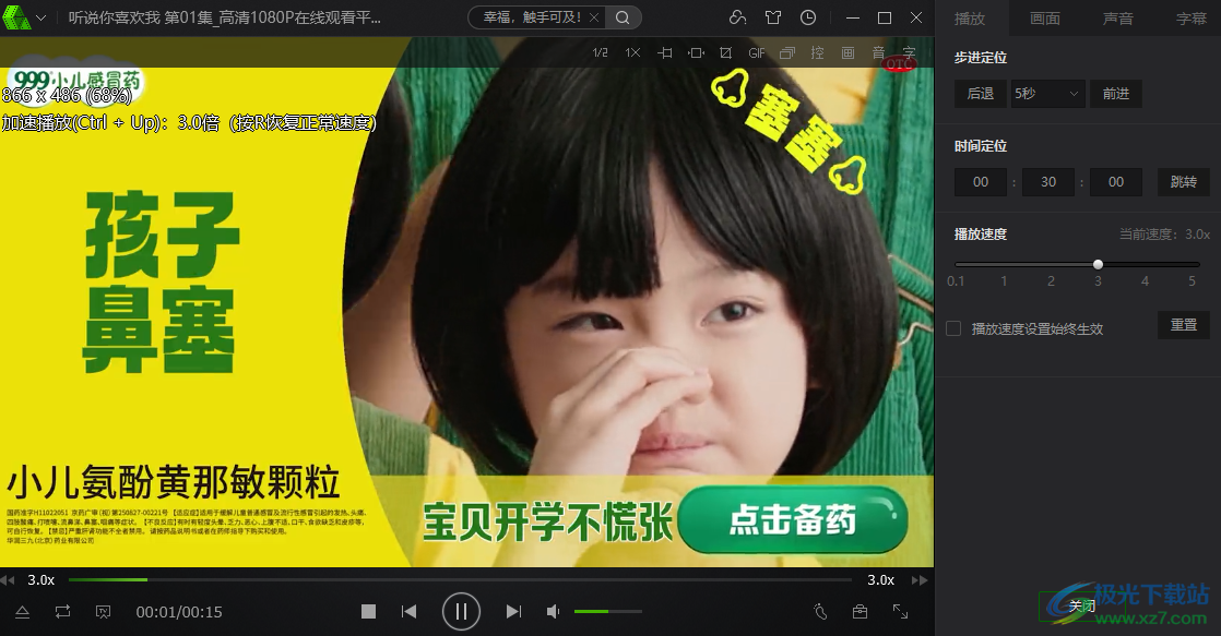 愛奇藝萬能播放器設置3倍速播放的方法