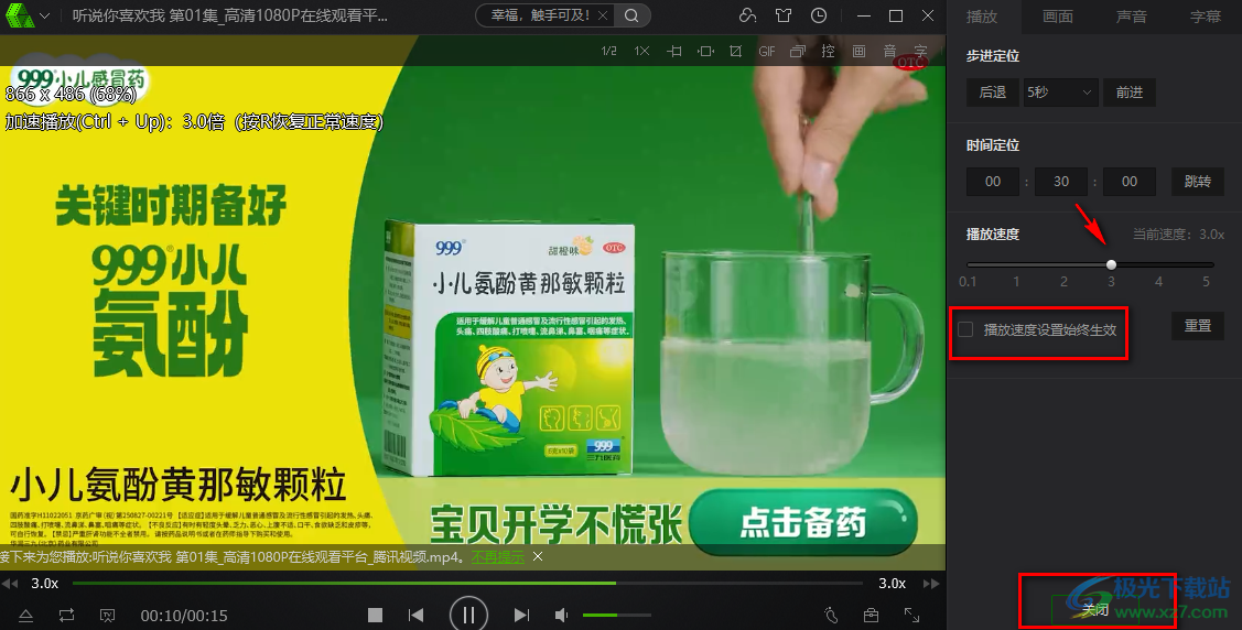愛奇藝萬能播放器設置3倍速播放的方法