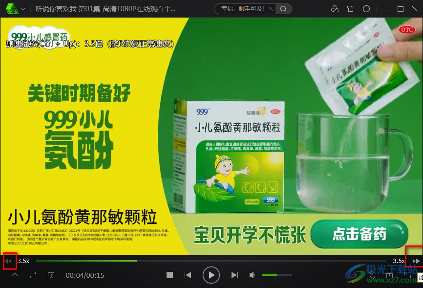 愛奇藝萬能播放器設置3倍速播放的方法
