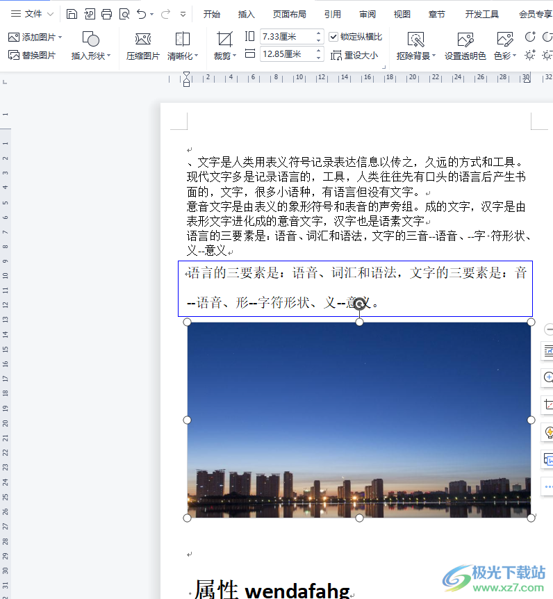 wps打印圖片不發(fā)黑的教程