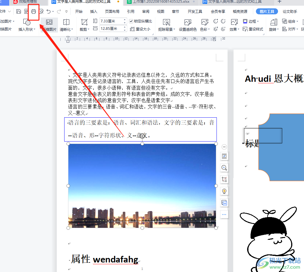 wps打印圖片不發(fā)黑的教程