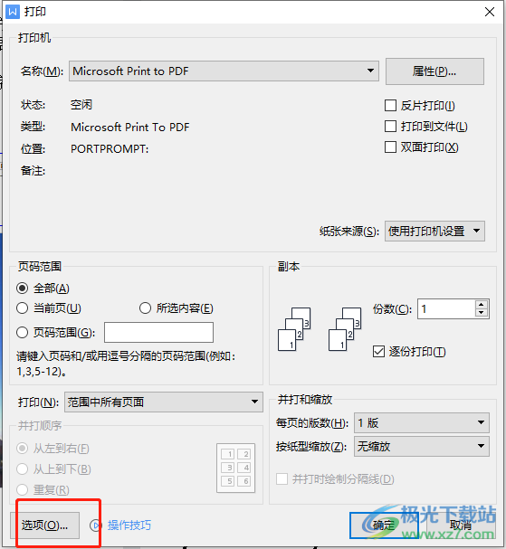 wps打印圖片不發(fā)黑的教程