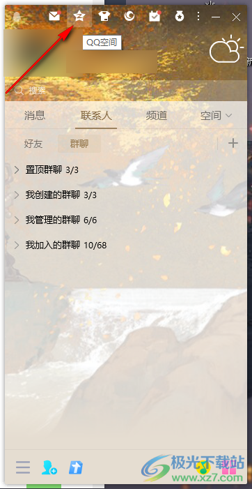 QQ空間設(shè)置訪問權(quán)限的方法