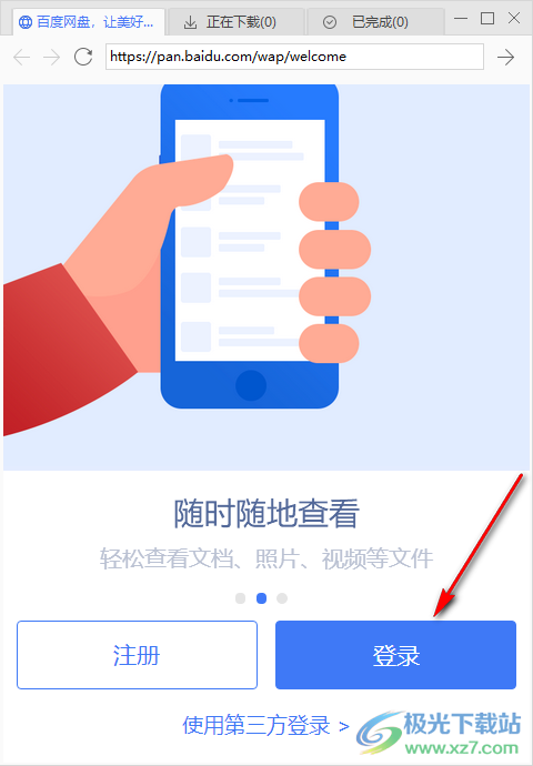 愛奇藝萬能播放器打開百度網(wǎng)盤的方法