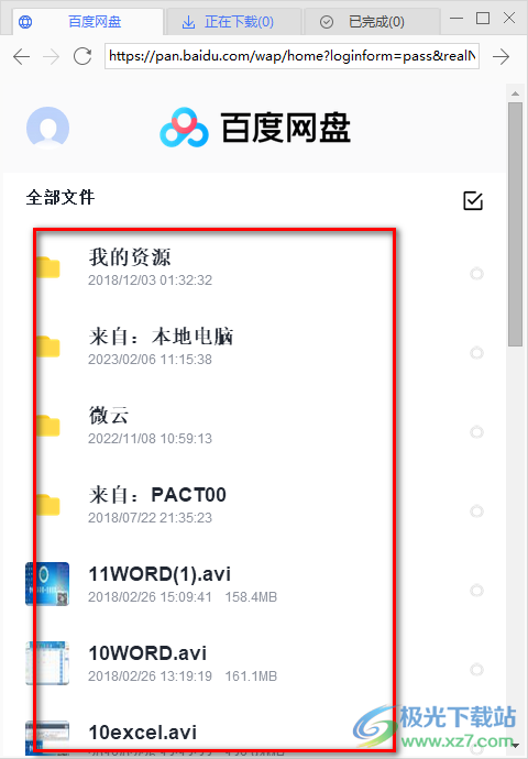 愛奇藝萬能播放器打開百度網(wǎng)盤的方法