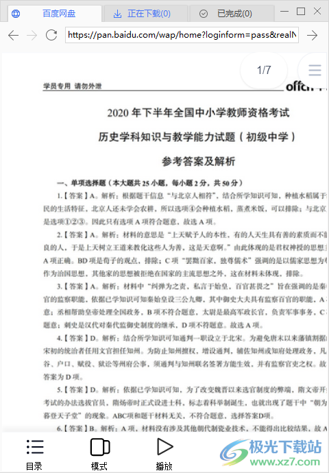 愛奇藝萬能播放器打開百度網(wǎng)盤的方法