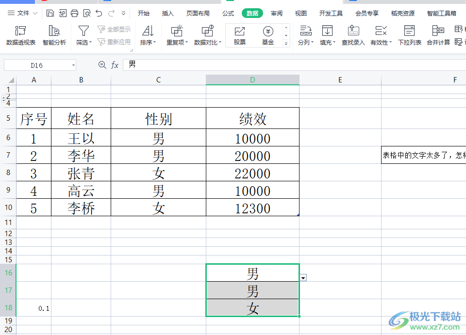 ?wps將多個表格合并到一個文件中的教程