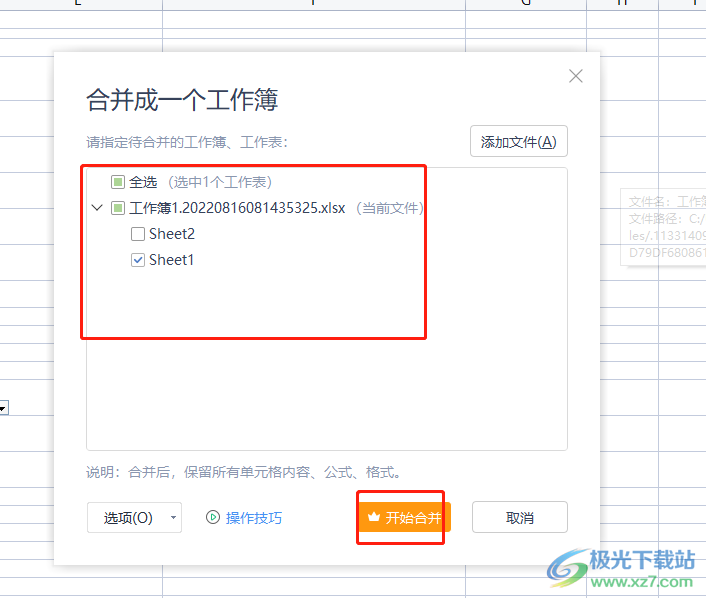 ?wps將多個表格合并到一個文件中的教程