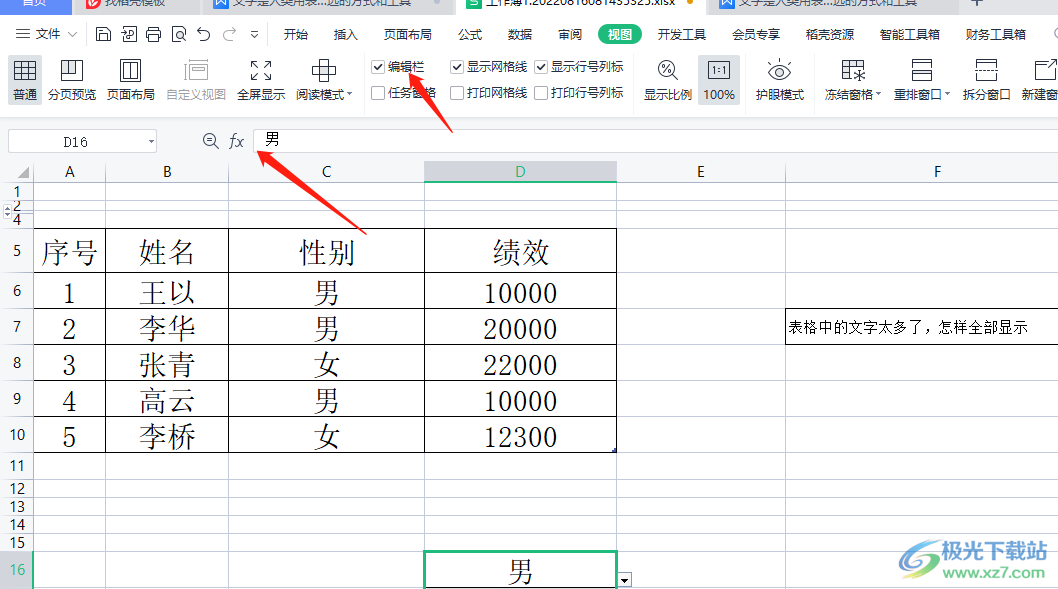 ?wps表格公式編輯器隱藏了的解決教程