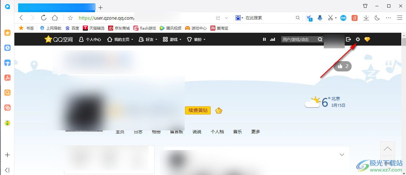 QQ空間永久關(guān)閉的方法