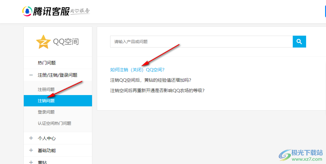QQ空間永久關(guān)閉的方法