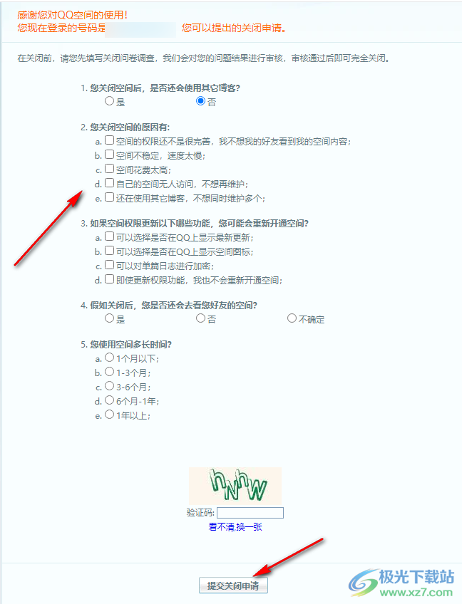 QQ空間永久關(guān)閉的方法