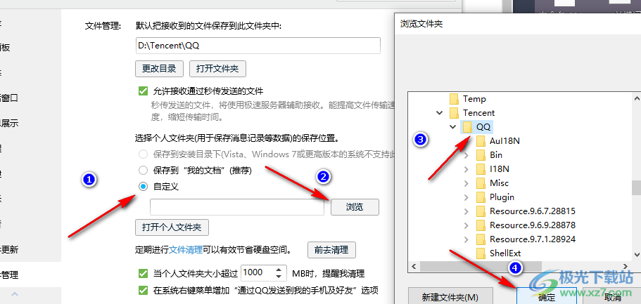 QQ更改文件保存位置的方法