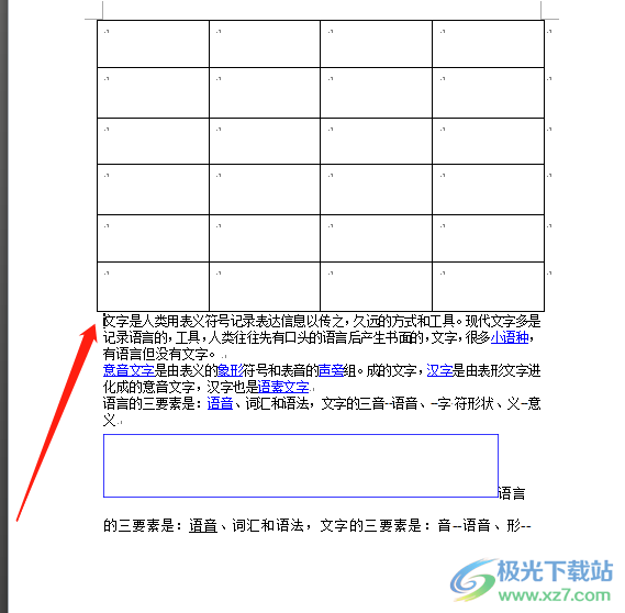 ?word文檔使表格獨占一頁的教程